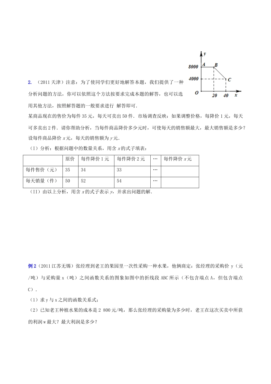 九年级数学 14 二次函数的应用(代数题)复习题 青岛版试卷_第2页