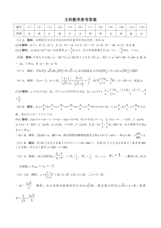 安徽省太和县高二下学期期中考试数学(文)试卷参考答案(PDF版) 安徽省太和县高二数学下学期期中试卷 文(PDF) 安徽省太和县高二数学下学期期中试卷 文(PDF)
