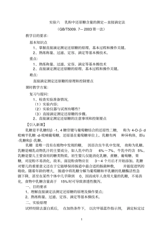 乳粉中还原糖含量的测定直接滴定法