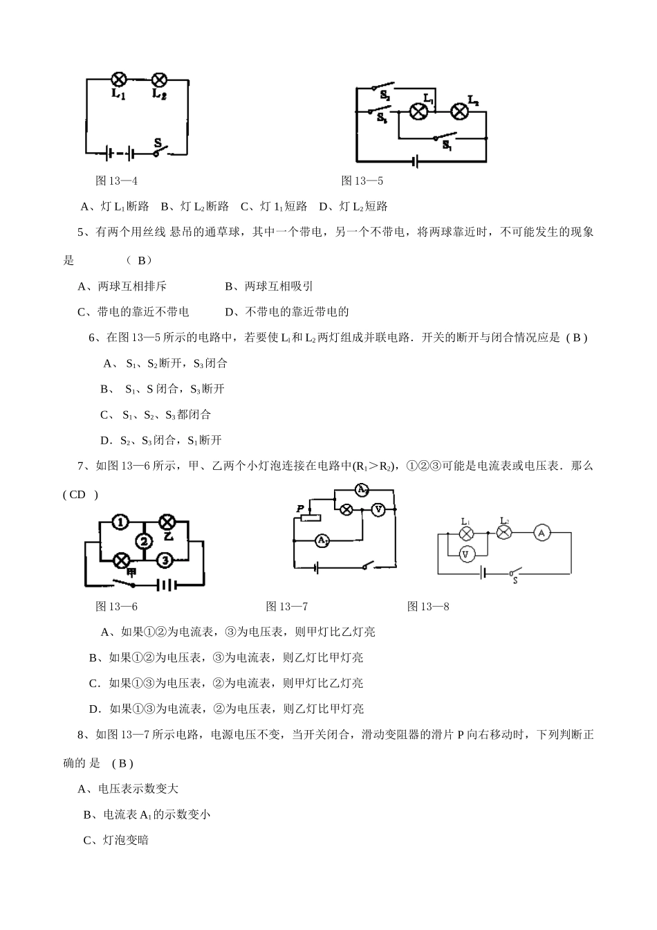 九年级物理 (了解电路)单元知能整合测试 沪科版试卷_第2页
