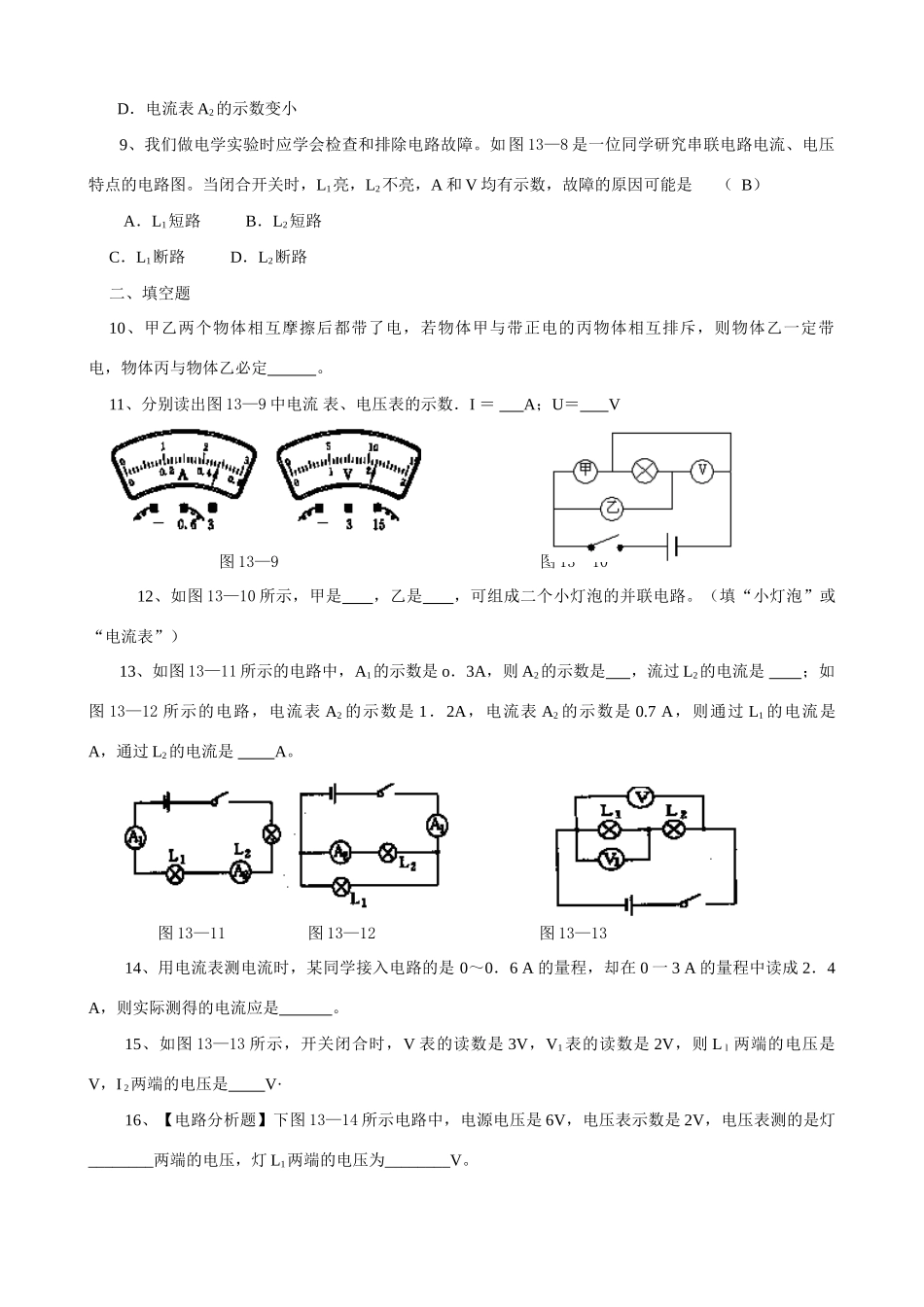 九年级物理 (了解电路)单元知能整合测试 沪科版试卷_第3页