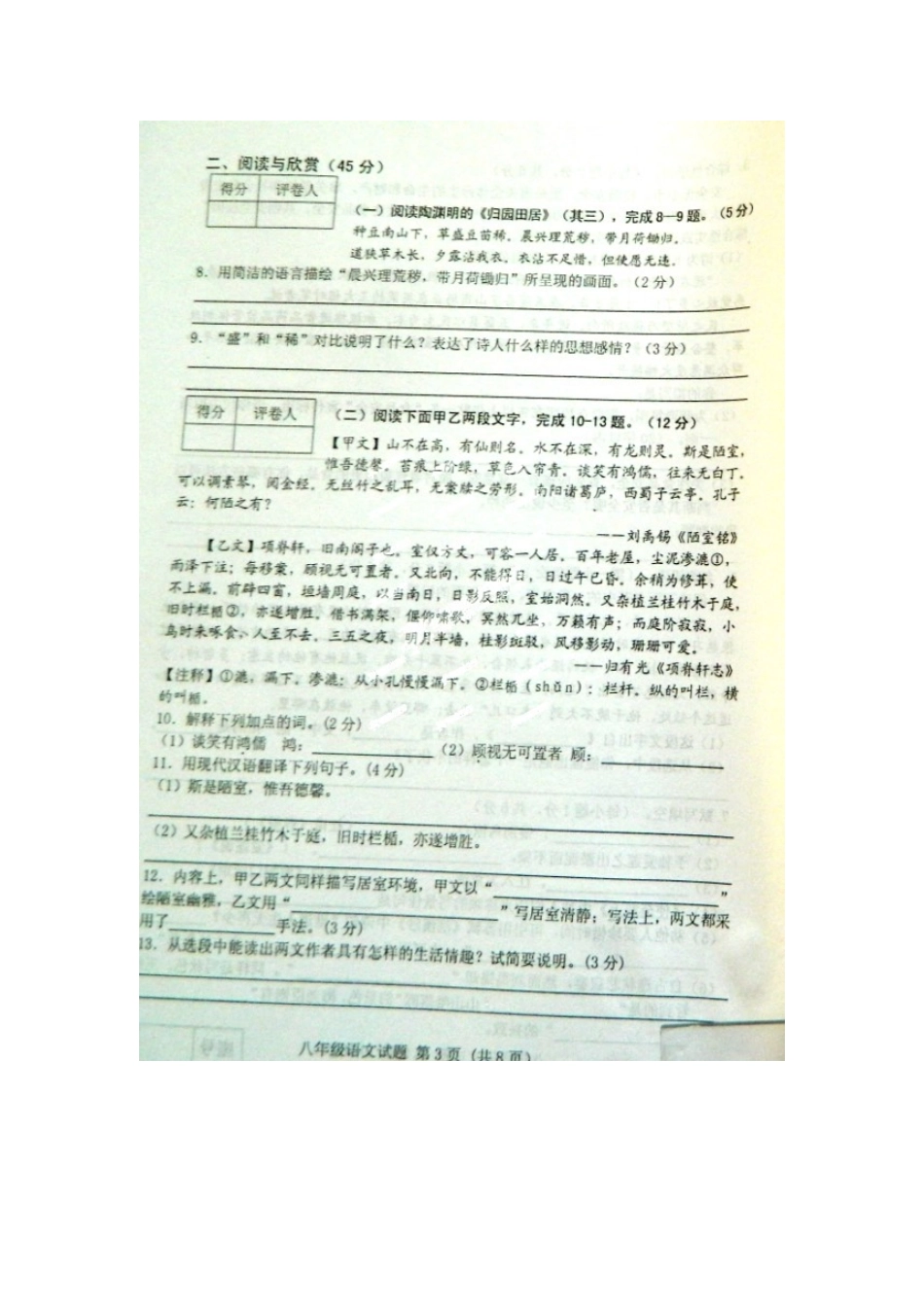山东省日照市五莲县八年级语文上学期期末考试试卷新人教版试卷_第3页
