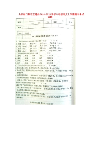 山东省日照市五莲县八年级语文上学期期末考试试卷新人教版试卷