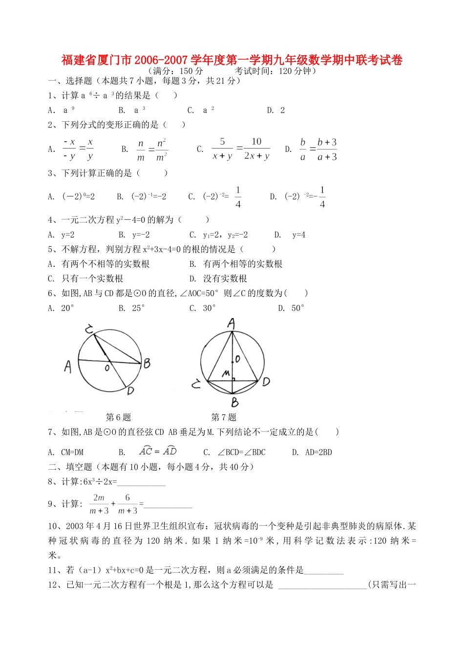 九年级数学期中联考试卷 华东师大版试卷_第1页