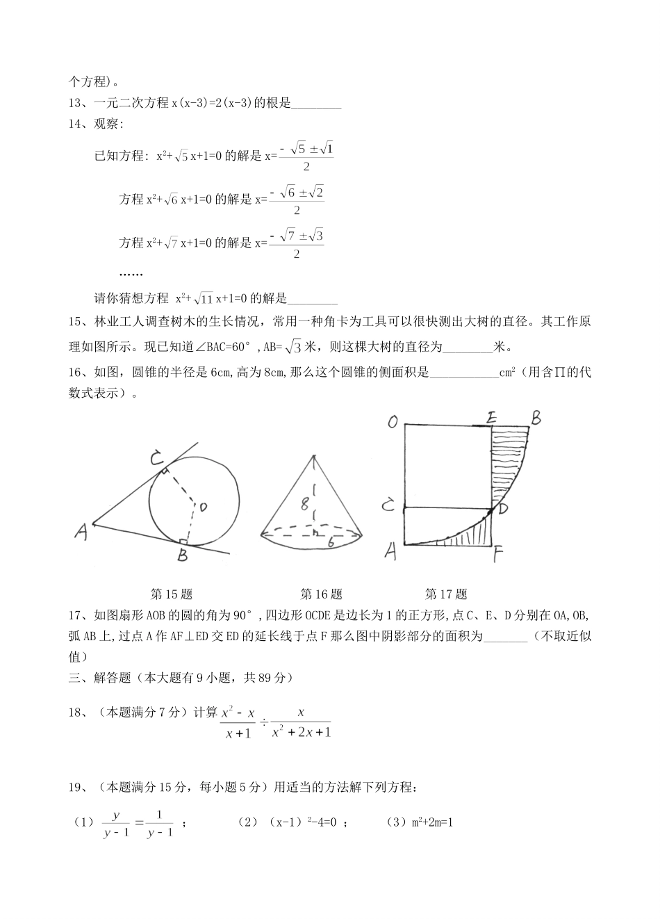 九年级数学期中联考试卷 华东师大版试卷_第2页
