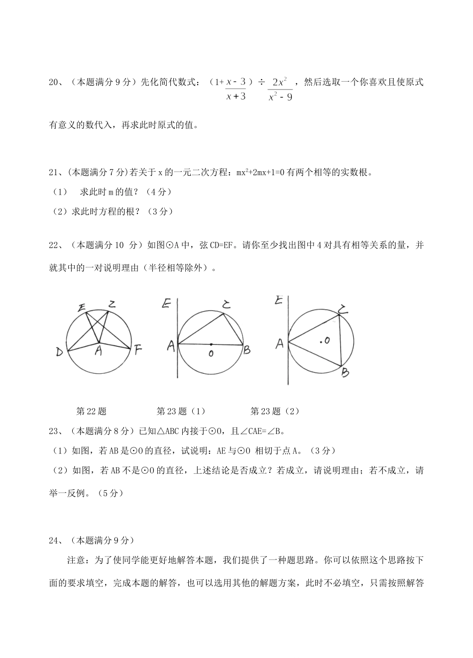 九年级数学期中联考试卷 华东师大版试卷_第3页