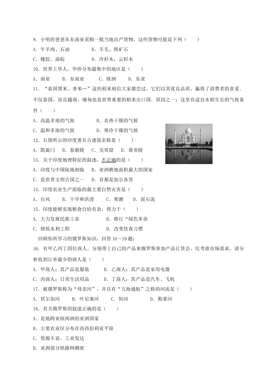 四川省简阳市养马学区七年级地理下学期期中试卷_第2页