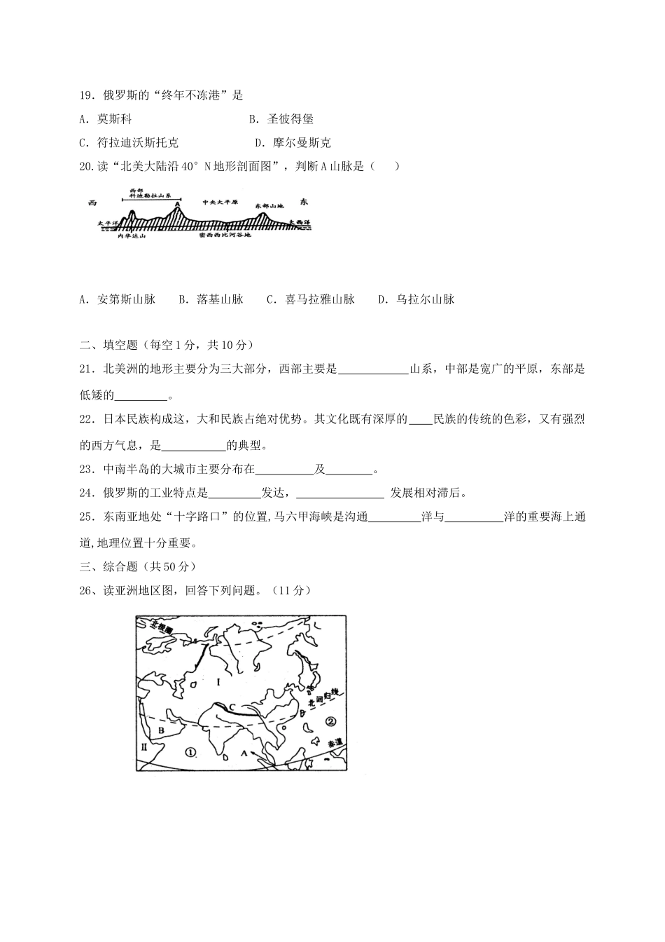 四川省简阳市养马学区七年级地理下学期期中试卷_第3页