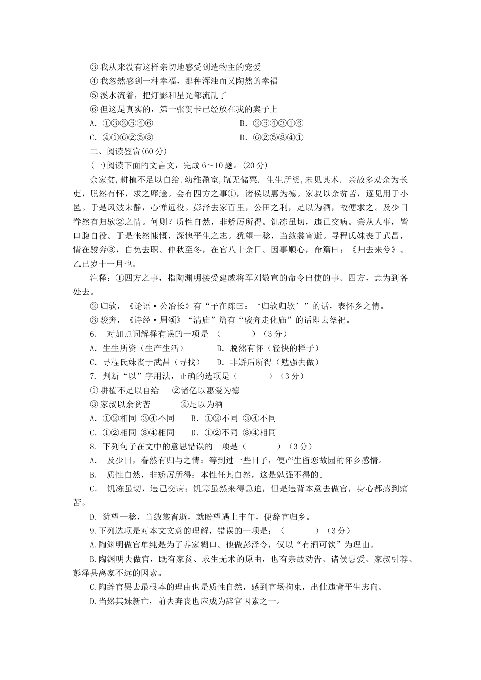 安徽省阜阳市_高二语文上学期第一次月考试卷无答案试卷_第2页