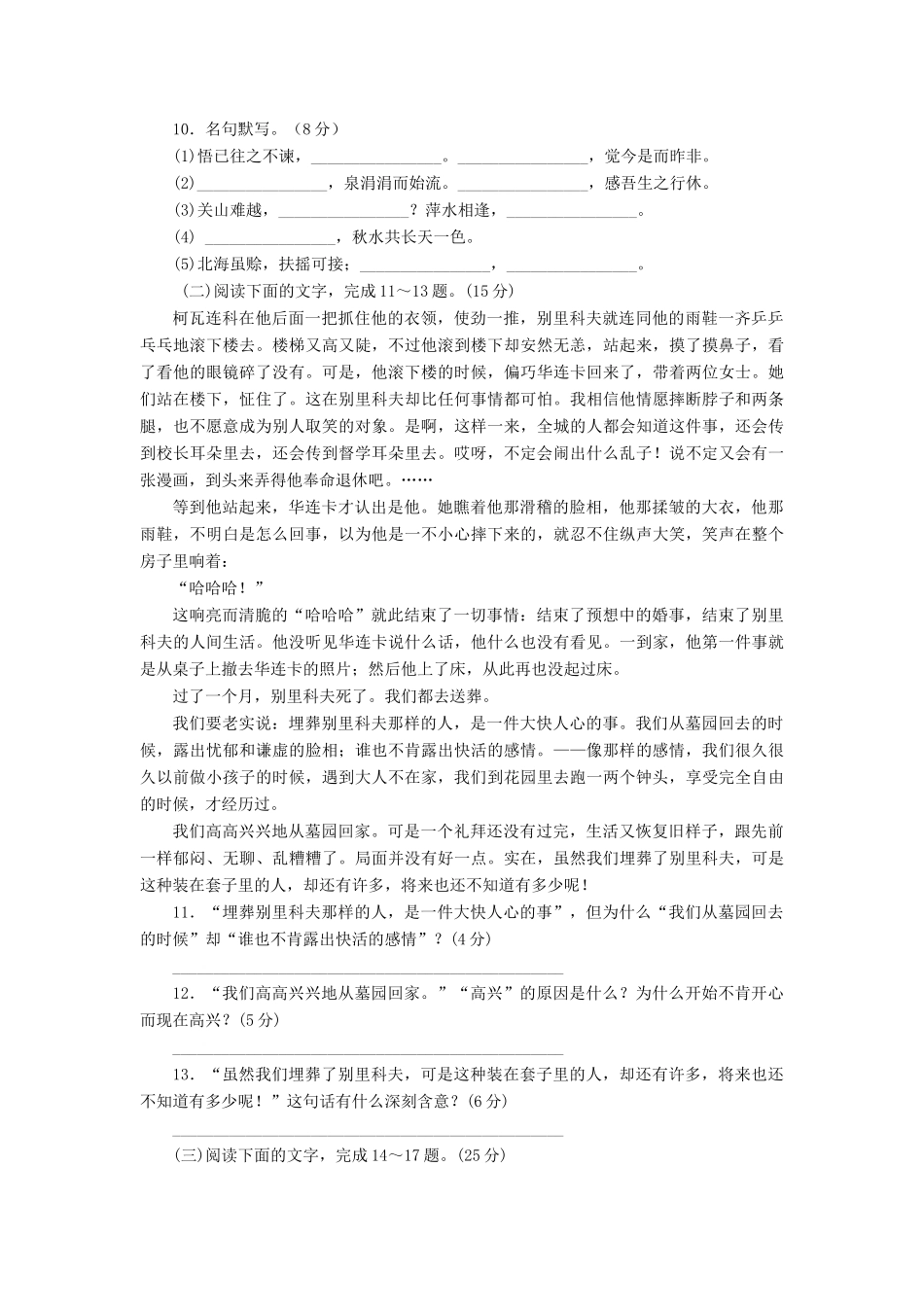 安徽省阜阳市_高二语文上学期第一次月考试卷无答案试卷_第3页