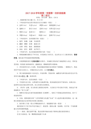 安徽省阜阳市_高二语文上学期第一次月考试卷无答案试卷