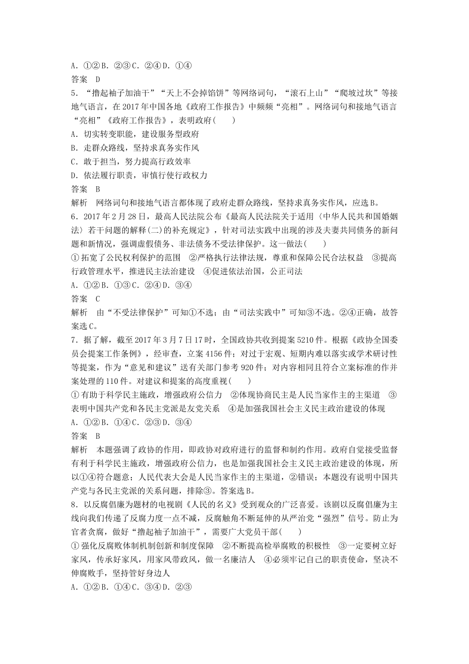 （江苏版）高考政治二轮复习 优选保分练：基础回扣练 政治生活部分-江苏版高三全册政治试题_第2页