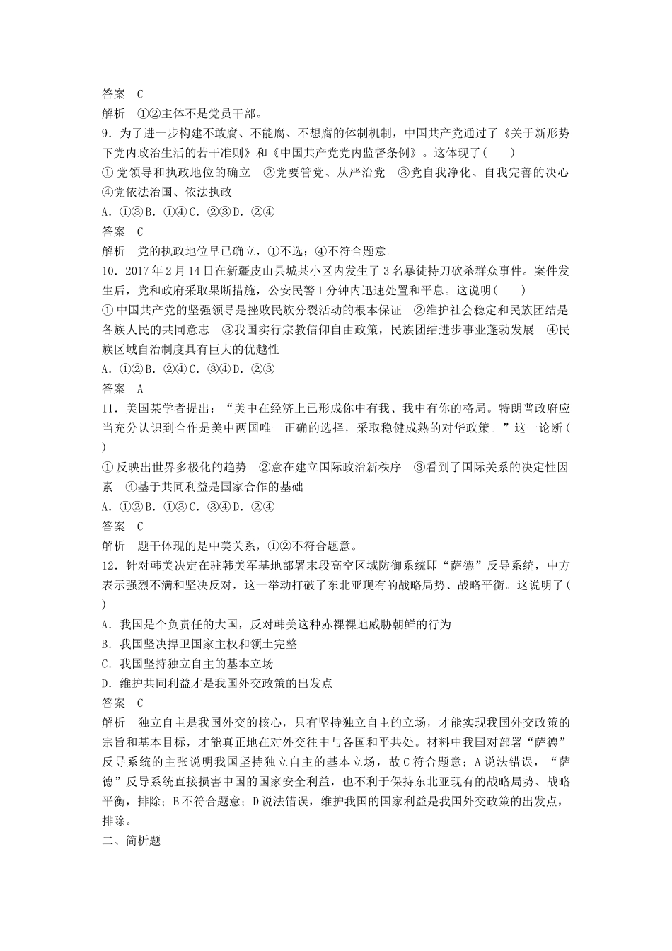 （江苏版）高考政治二轮复习 优选保分练：基础回扣练 政治生活部分-江苏版高三全册政治试题_第3页