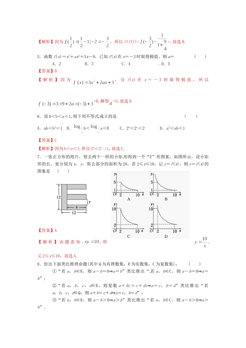 山东省潍坊市三县高三数学10月联合考试 理试卷_第2页