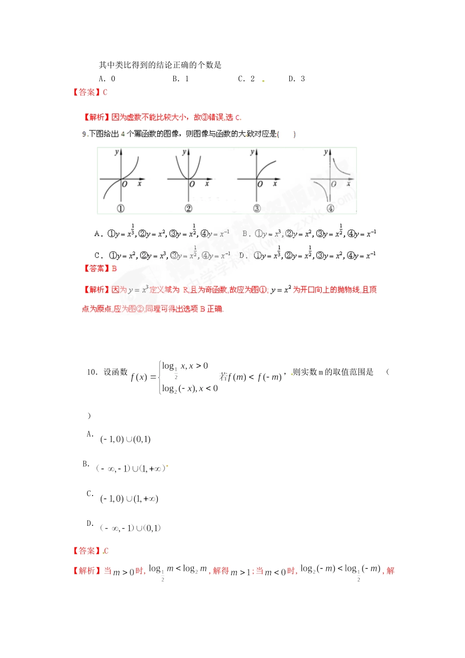 山东省潍坊市三县高三数学10月联合考试 理试卷_第3页