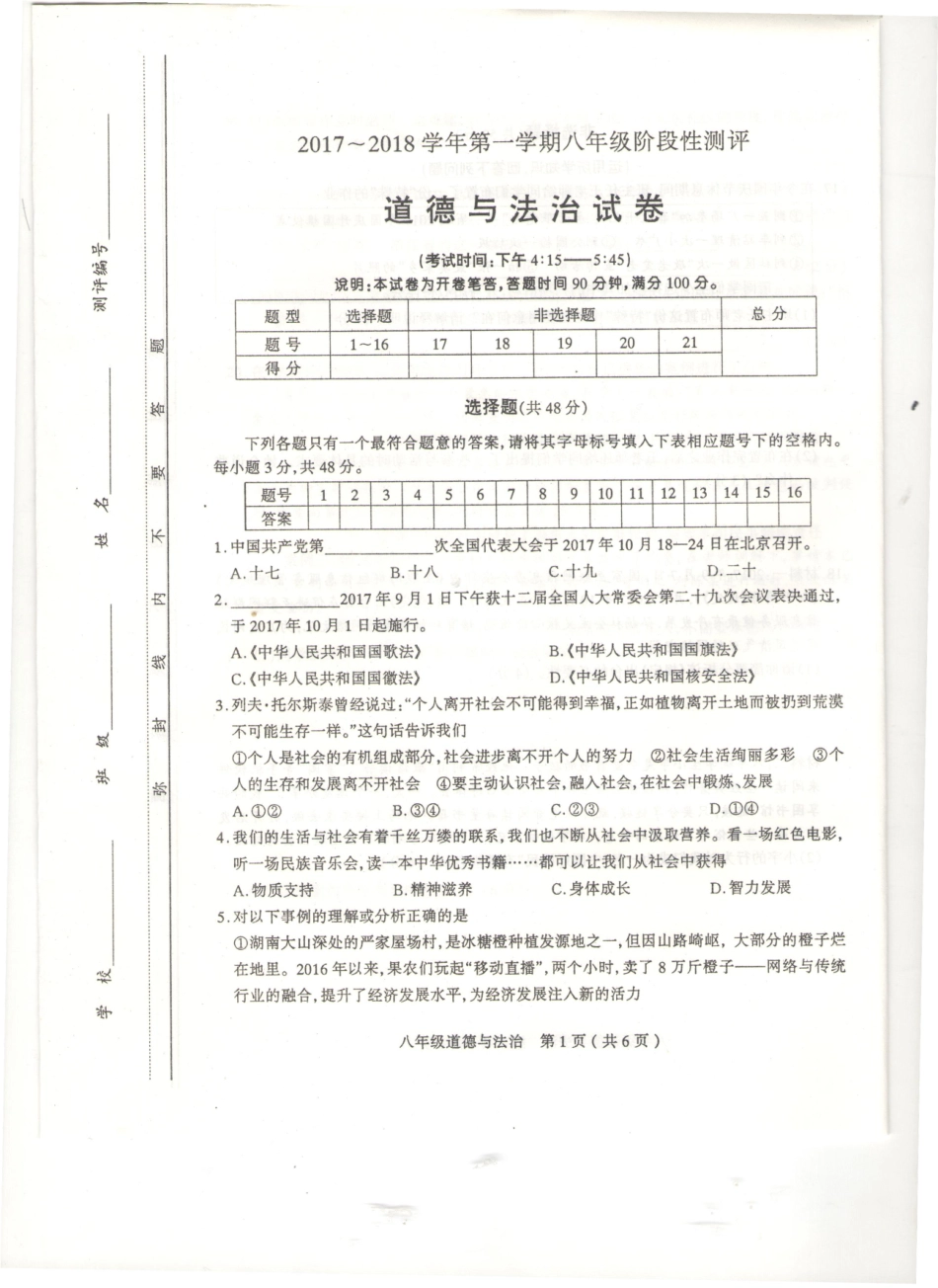 山西省太原市 八年级道德与法治上学期期中试卷(pdf) 新人教版试卷_第1页