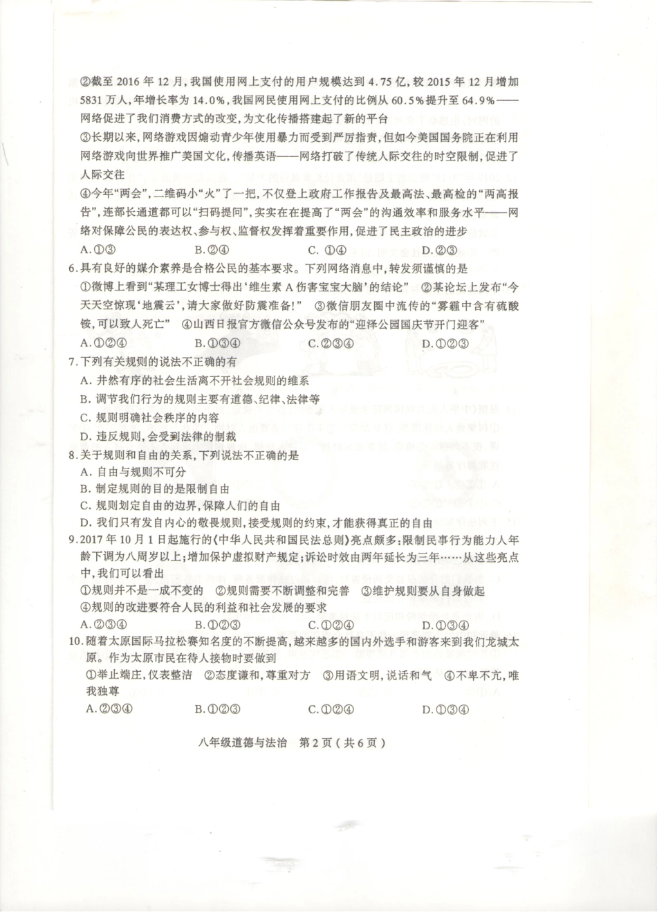 山西省太原市 八年级道德与法治上学期期中试卷(pdf) 新人教版试卷_第2页