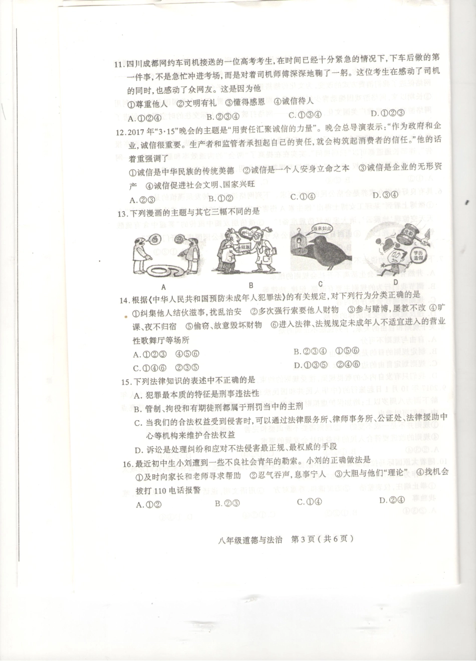 山西省太原市 八年级道德与法治上学期期中试卷(pdf) 新人教版试卷_第3页