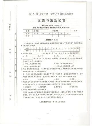 山西省太原市 八年级道德与法治上学期期中试卷(pdf) 新人教版试卷