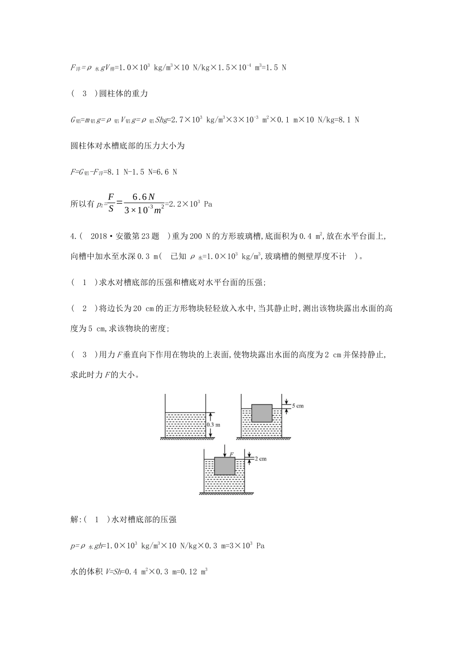 中考物理总复习 模块四 力学 专题四 压强和浮力试卷_第3页