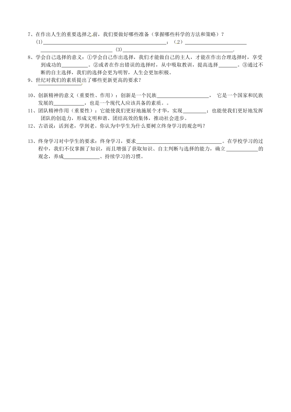 九年级政治全册(第九课 实现我们的共同理想 第十课 选择希望人生)基础过关 新人教版试卷_第2页