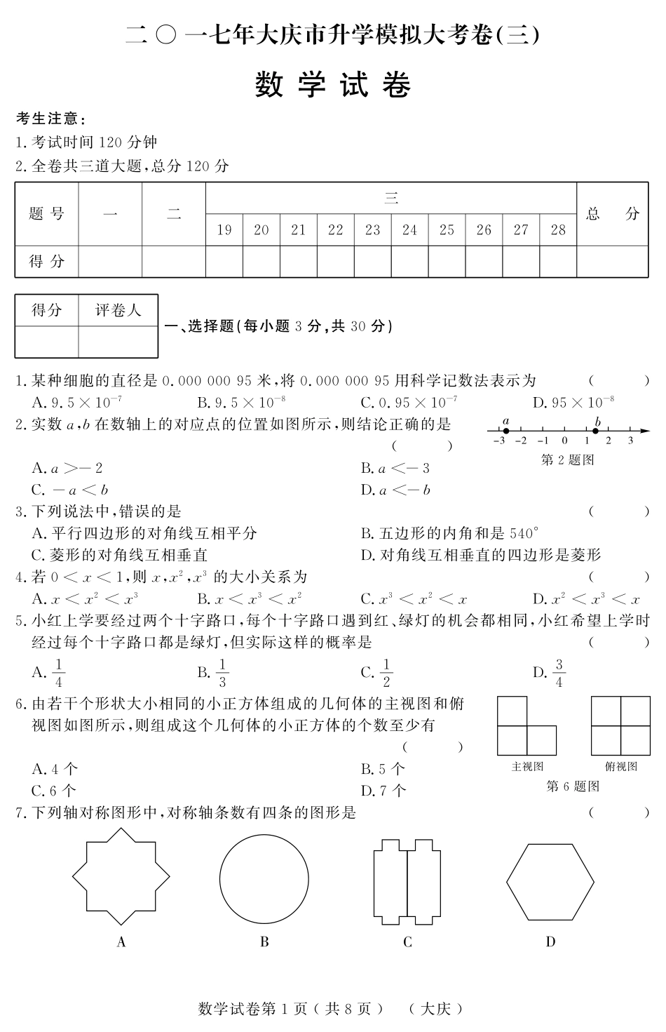初中数学结业模拟大考卷(三)(pdf) 试题_第1页