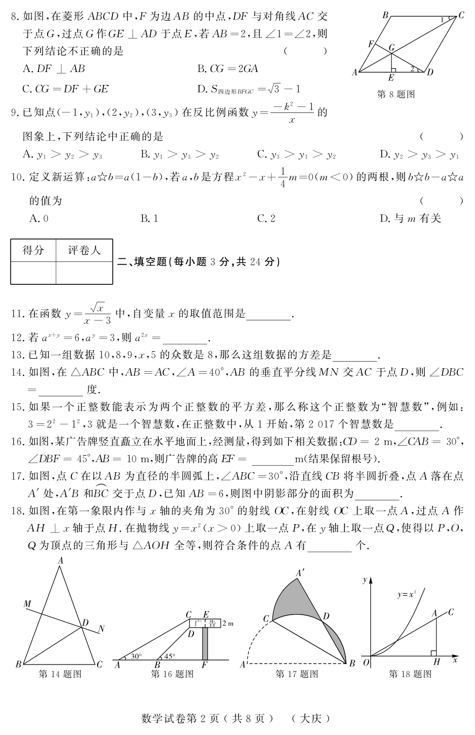 初中数学结业模拟大考卷(三)(pdf) 试题_第2页