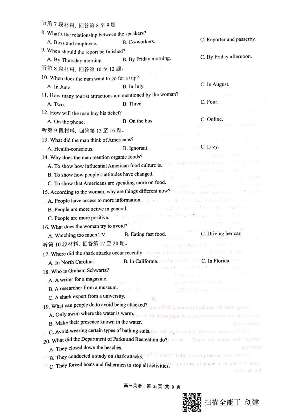 安徽省亳州市高三英语上学期期末教学质量检测试卷(PDF) 安徽省亳州市届高三英语上学期期末教学质量检测试卷(PDF) 安徽省亳州市届高三英语上学期期末教学质量检测试卷(PDF)_第2页