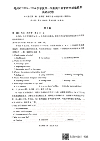 安徽省亳州市高三英语上学期期末教学质量检测试卷(PDF) 安徽省亳州市届高三英语上学期期末教学质量检测试卷(PDF) 安徽省亳州市届高三英语上学期期末教学质量检测试卷(PDF)