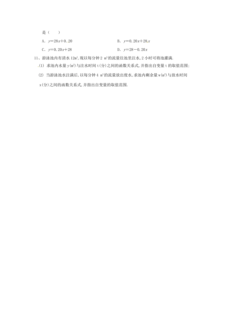 吉林省长春汽车经济技术开发区八年级数学下册 函数及其图像课后作业(新版)湘教版试卷_第2页