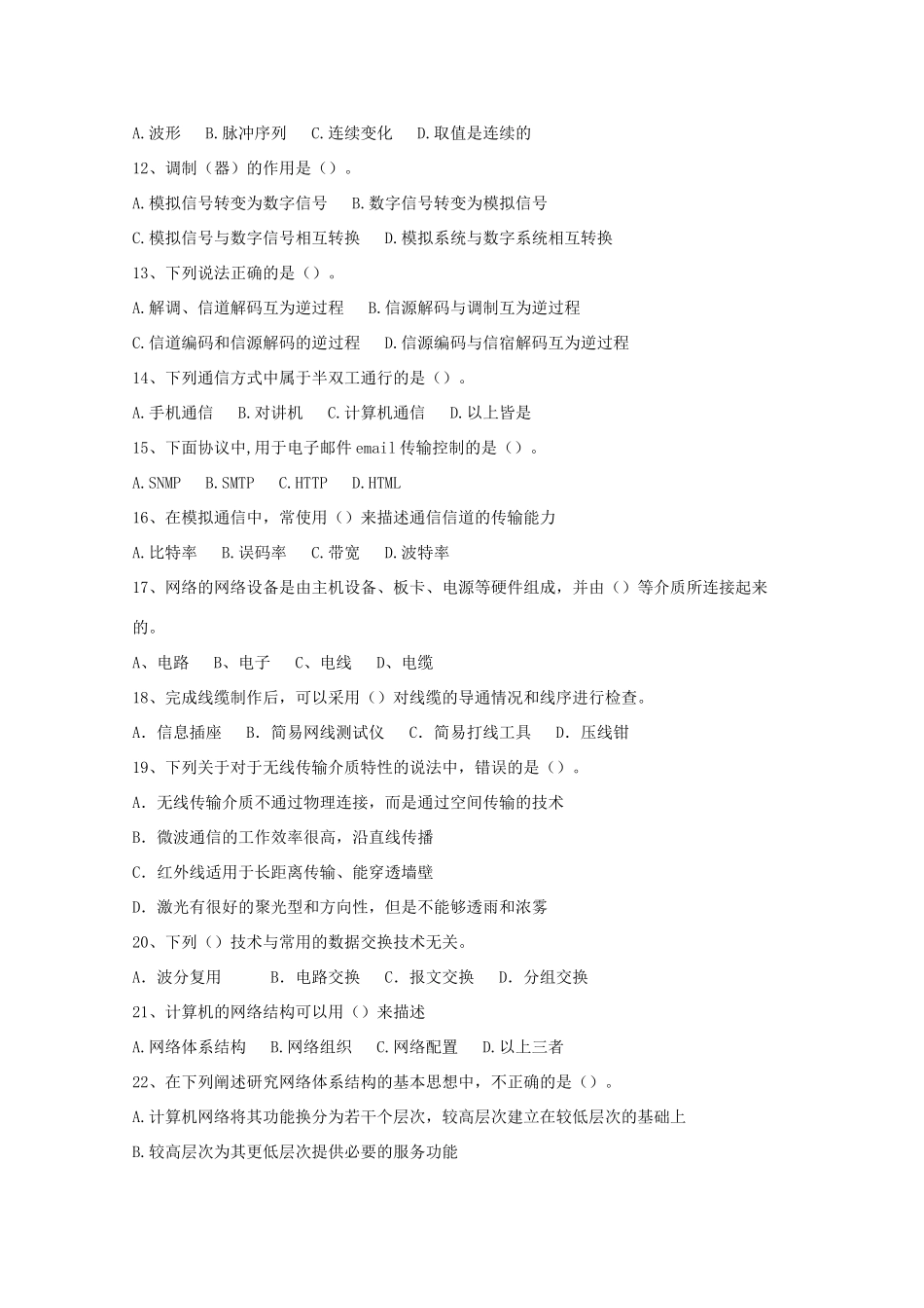 内蒙古巴彦淖尔市临河三中 高二信息技术下学期第二次月考试题_第2页
