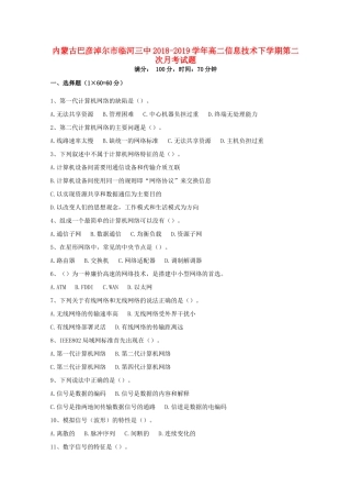 内蒙古巴彦淖尔市临河三中 高二信息技术下学期第二次月考试题