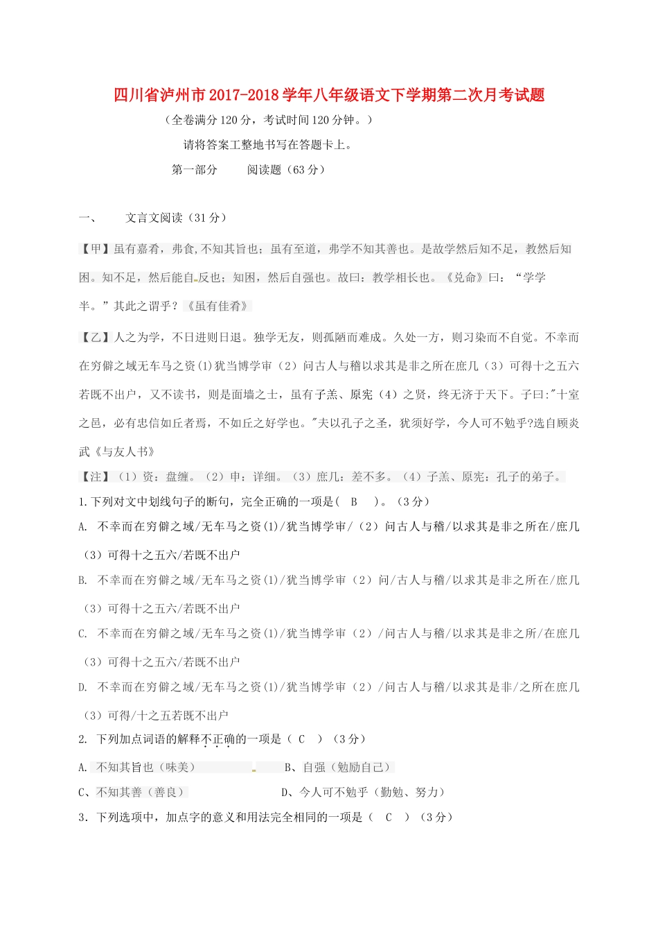 四川省泸州市 八年级语文下学期第二次月考试卷 新人教版试卷_第1页
