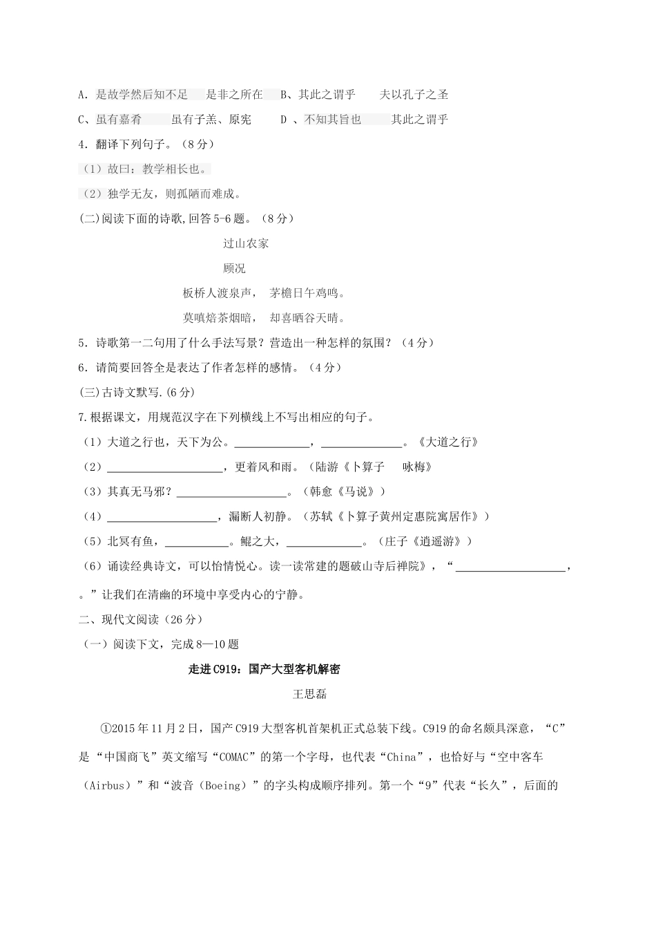 四川省泸州市 八年级语文下学期第二次月考试卷 新人教版试卷_第2页