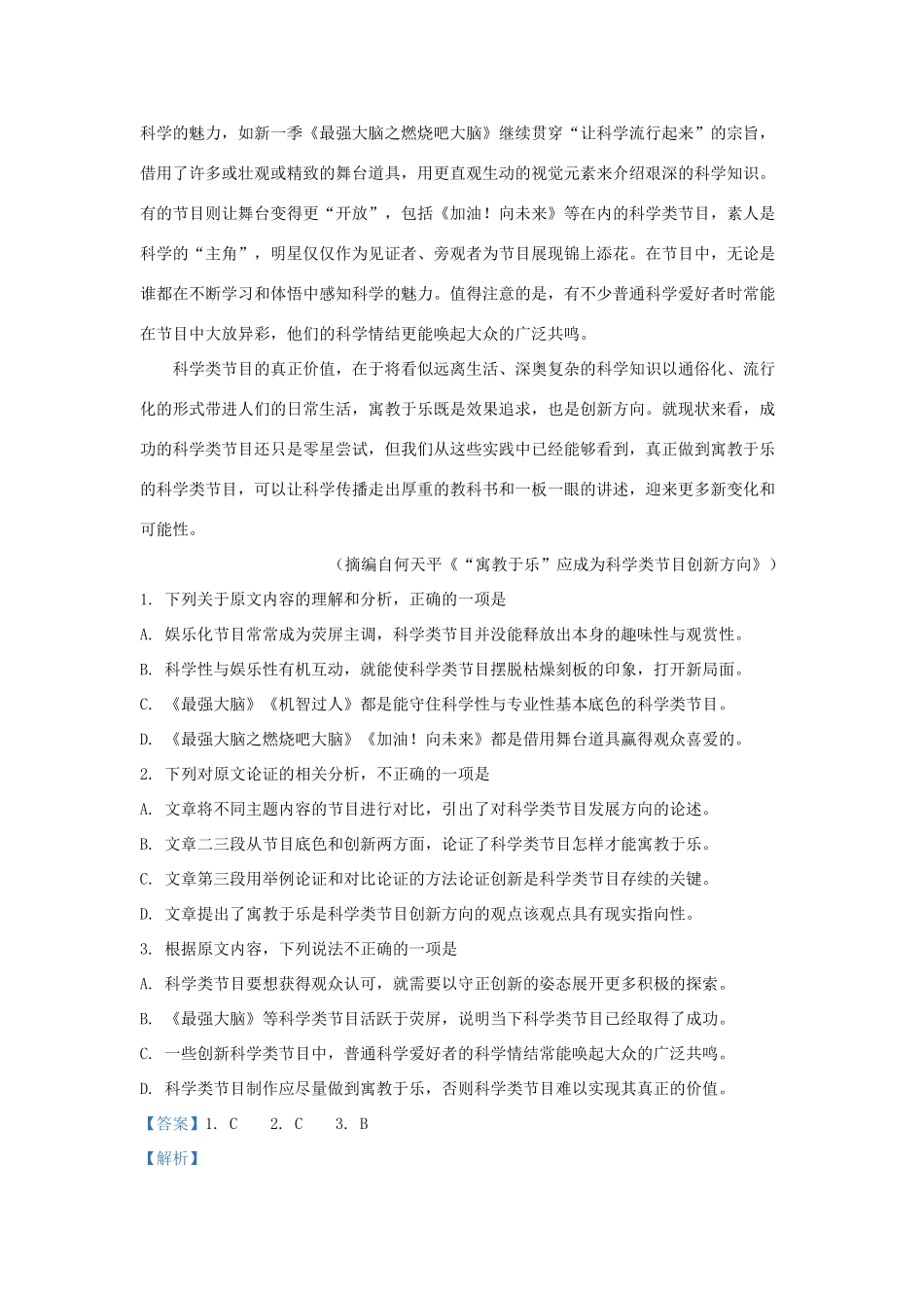 内蒙古赤峰市_高二语文下学期期末考试试题含解析 试题_第2页