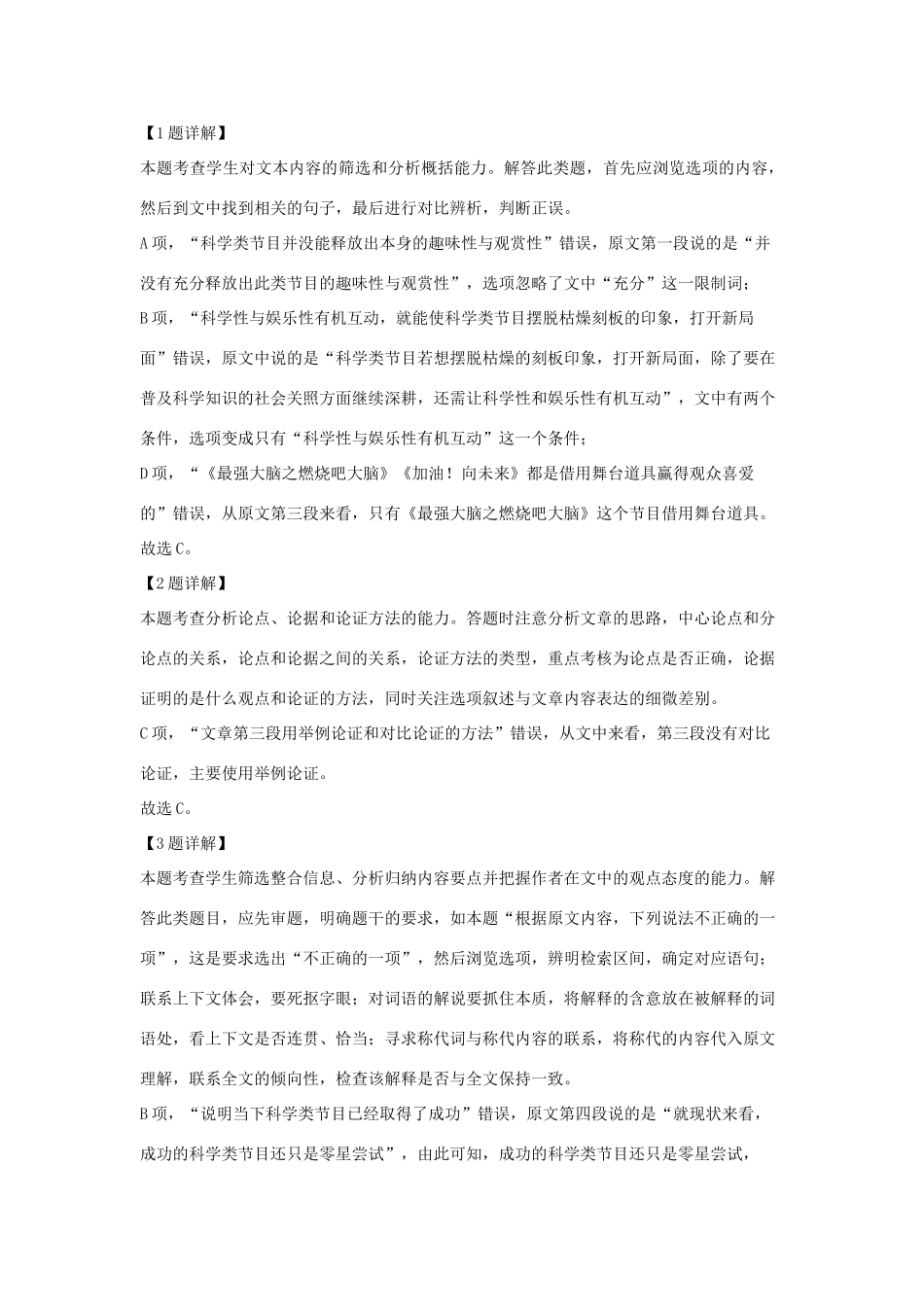 内蒙古赤峰市_高二语文下学期期末考试试题含解析 试题_第3页