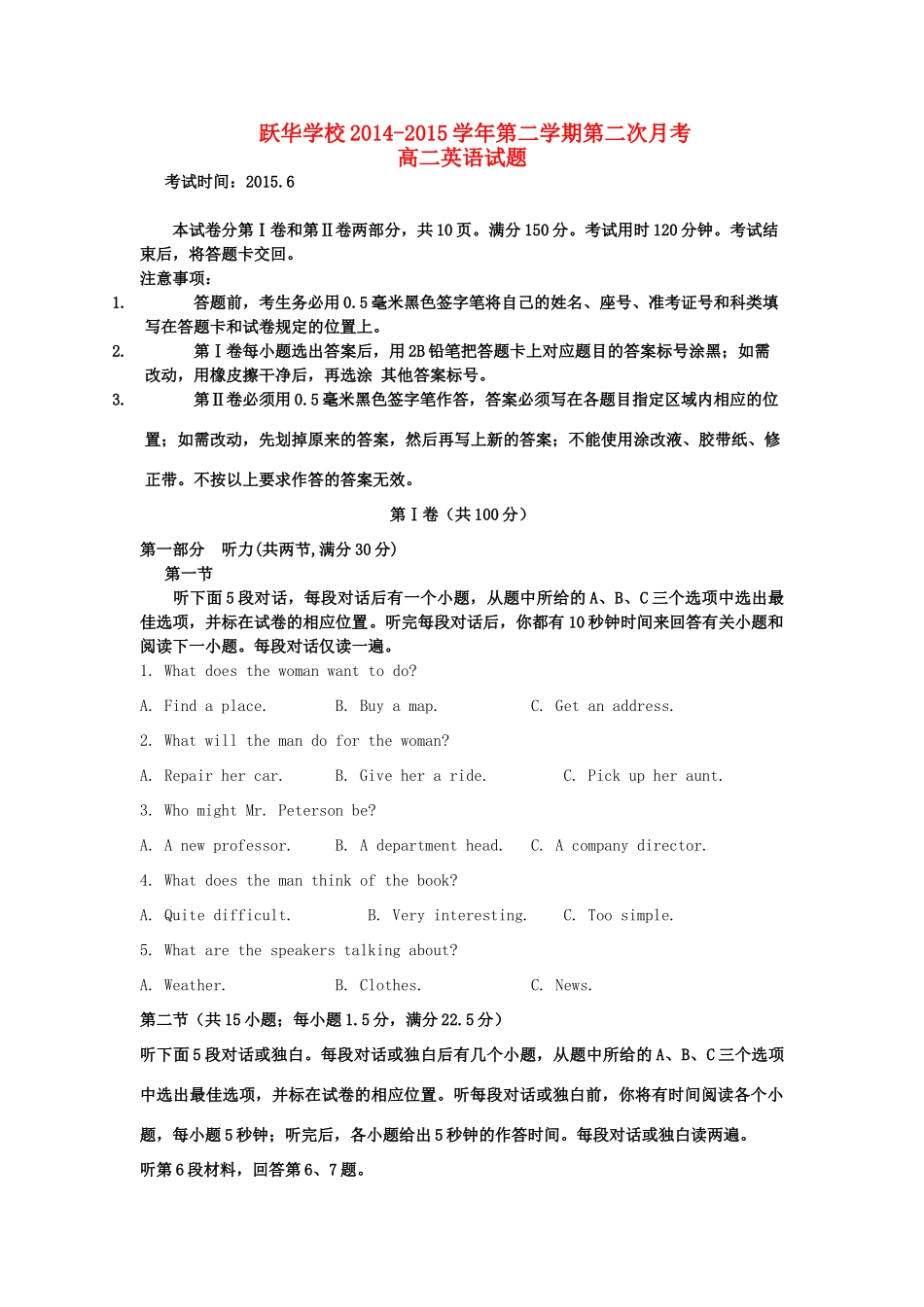 山东省德州市跃华学校高二英语下学期6月月考试卷试卷_第1页