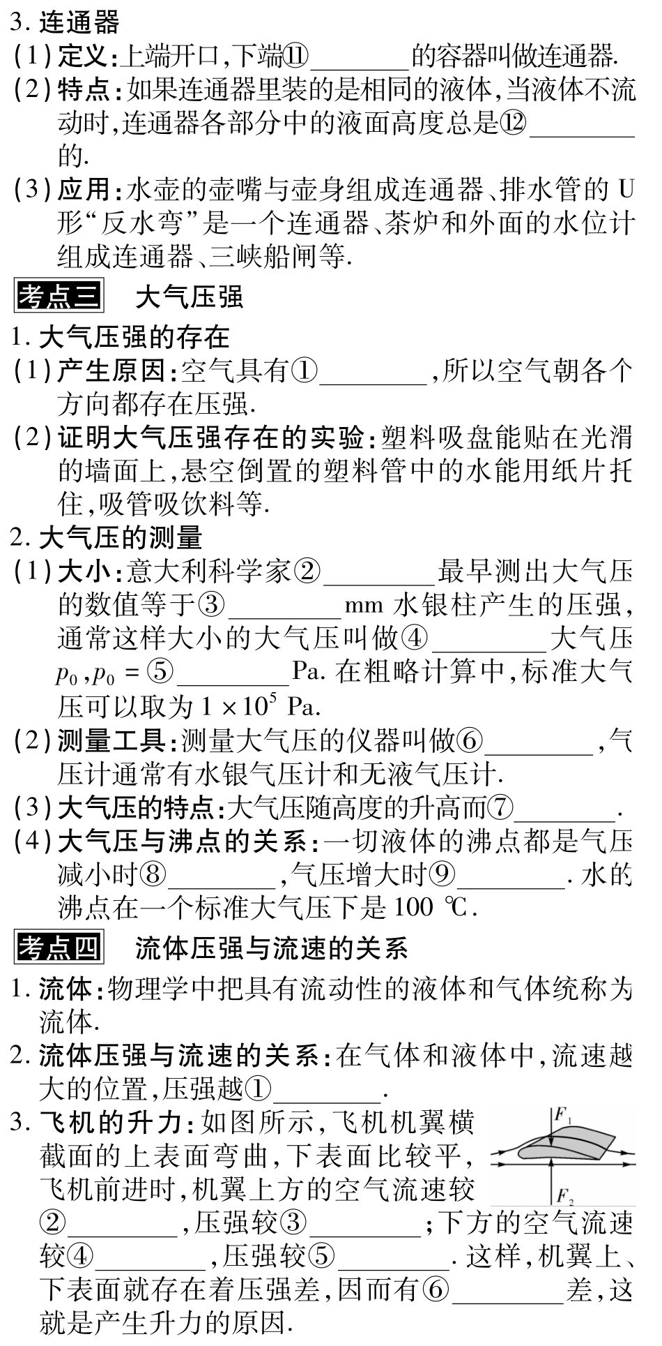 中考物理总复习 第八章 压强考点清单(pdf)(新版)新人教版试卷_第2页