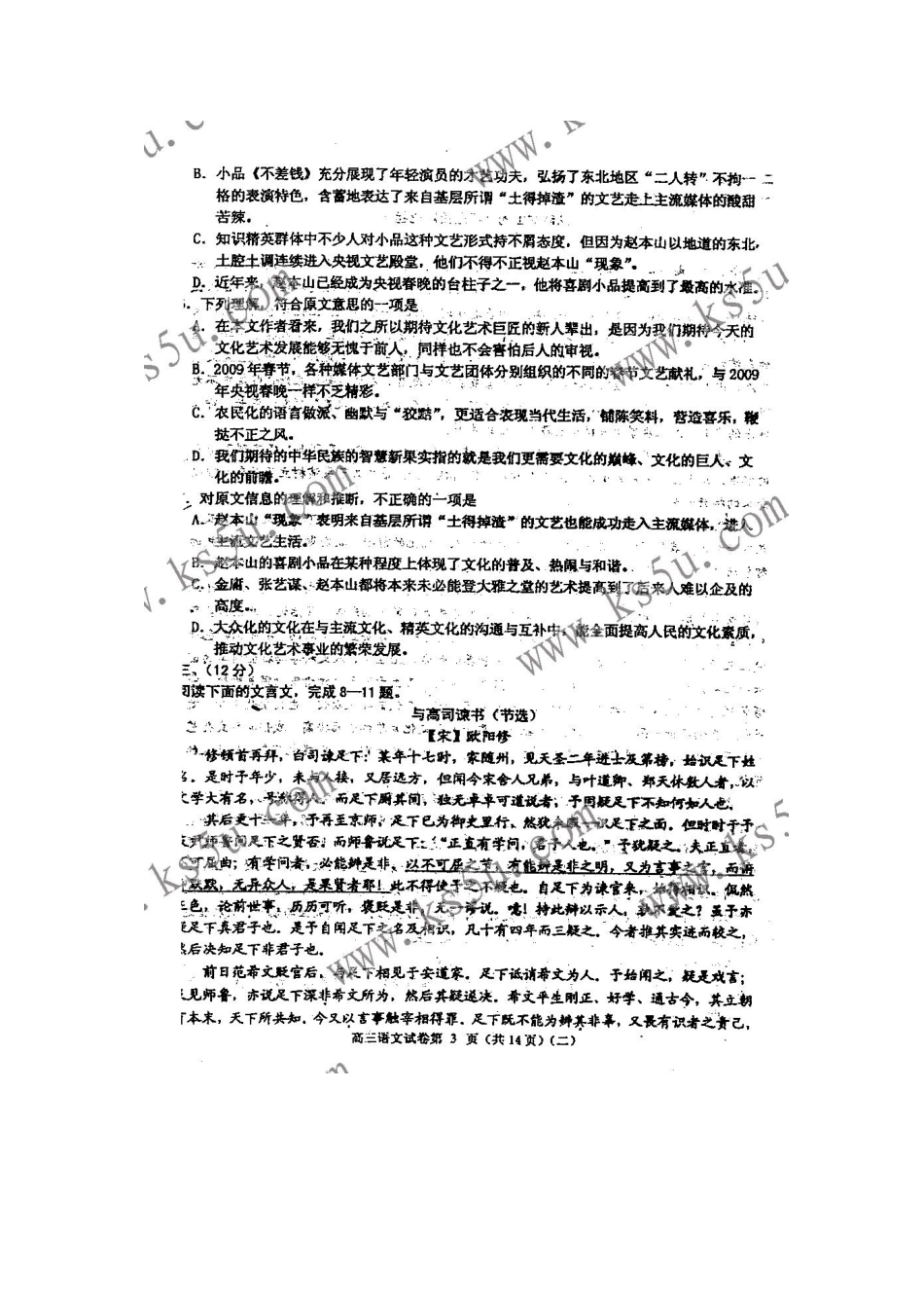 天津市河东区高三语文第二次高考模拟考试(扫描版缺答案) 新人教版试卷_第3页