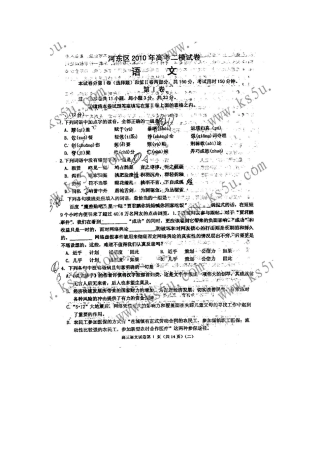 天津市河东区高三语文第二次高考模拟考试(扫描版缺答案) 新人教版试卷