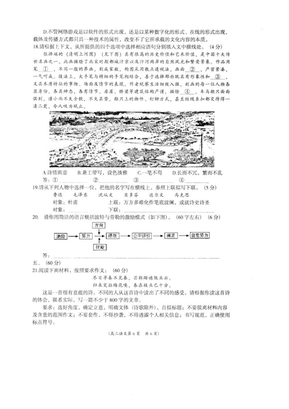安徽省亳州市高三语文上学期期末教学质量检测试卷新人教版试卷_第1页