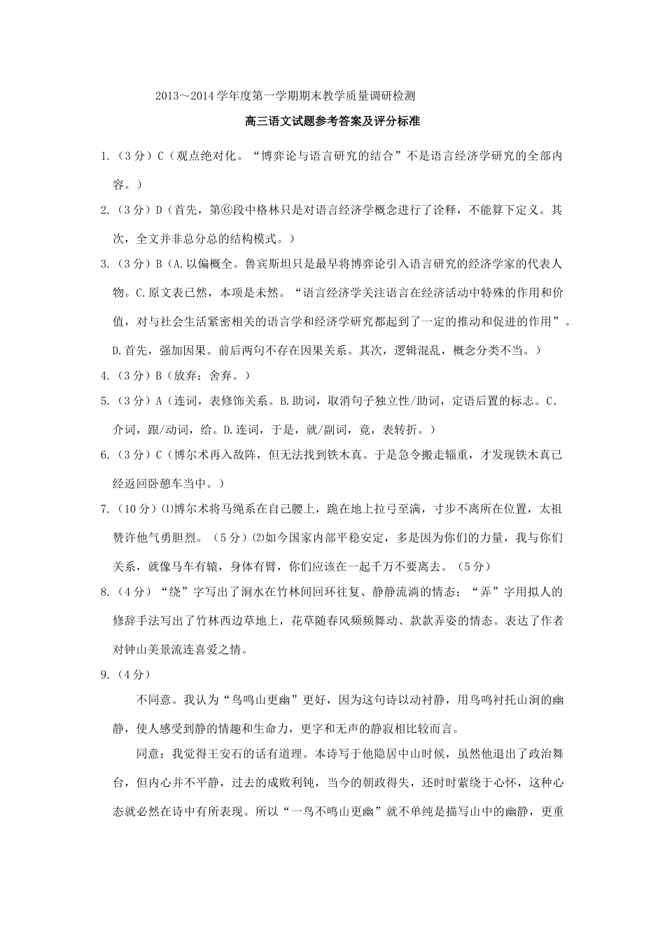 安徽省亳州市高三语文上学期期末教学质量检测试卷新人教版试卷_第2页