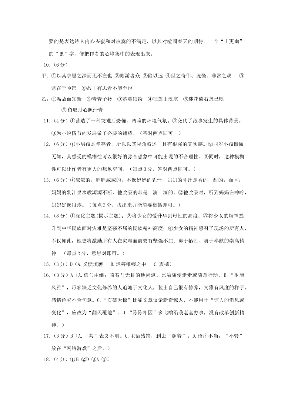 安徽省亳州市高三语文上学期期末教学质量检测试卷新人教版试卷_第3页