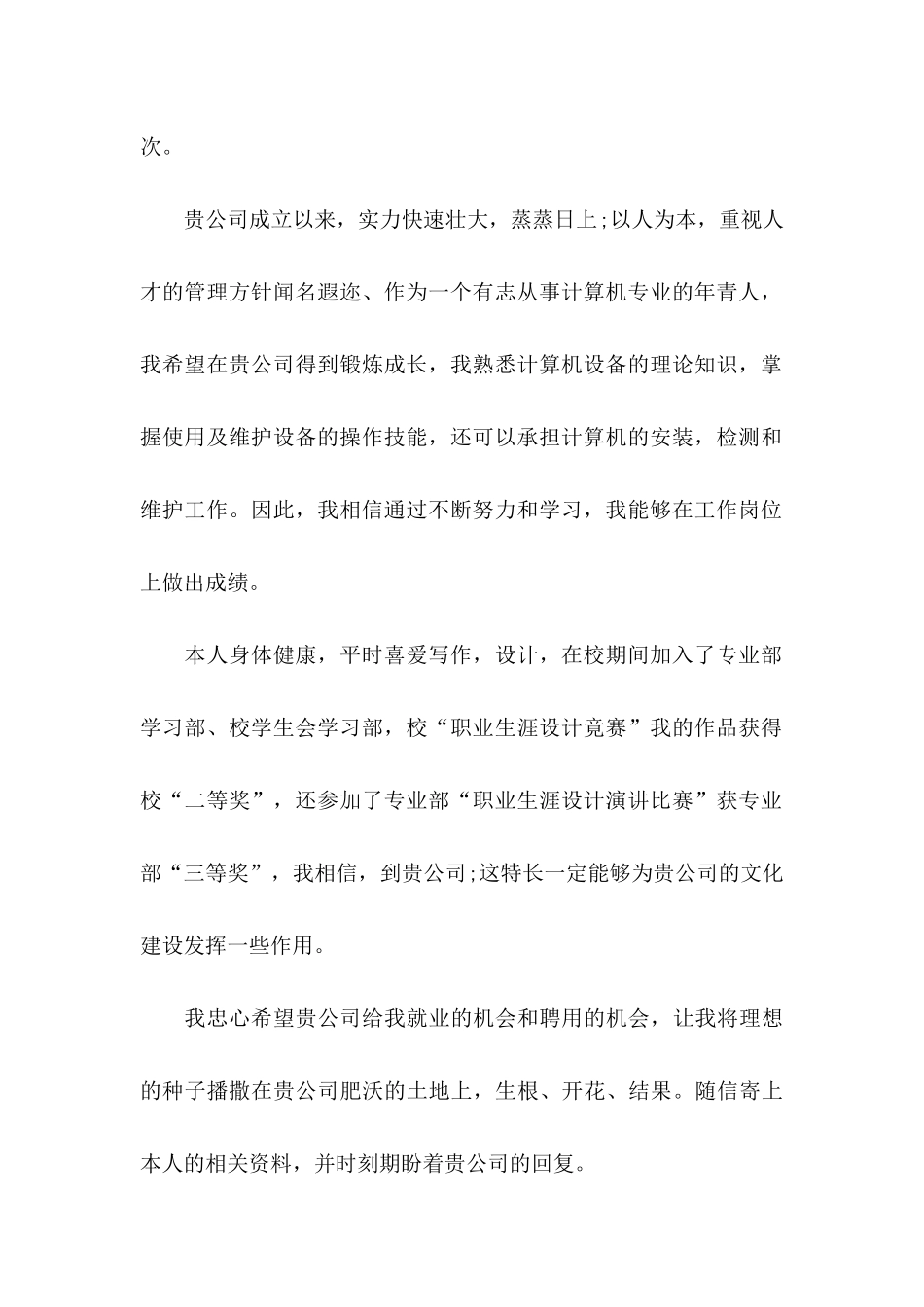 中专求职信模板合集8篇_第2页