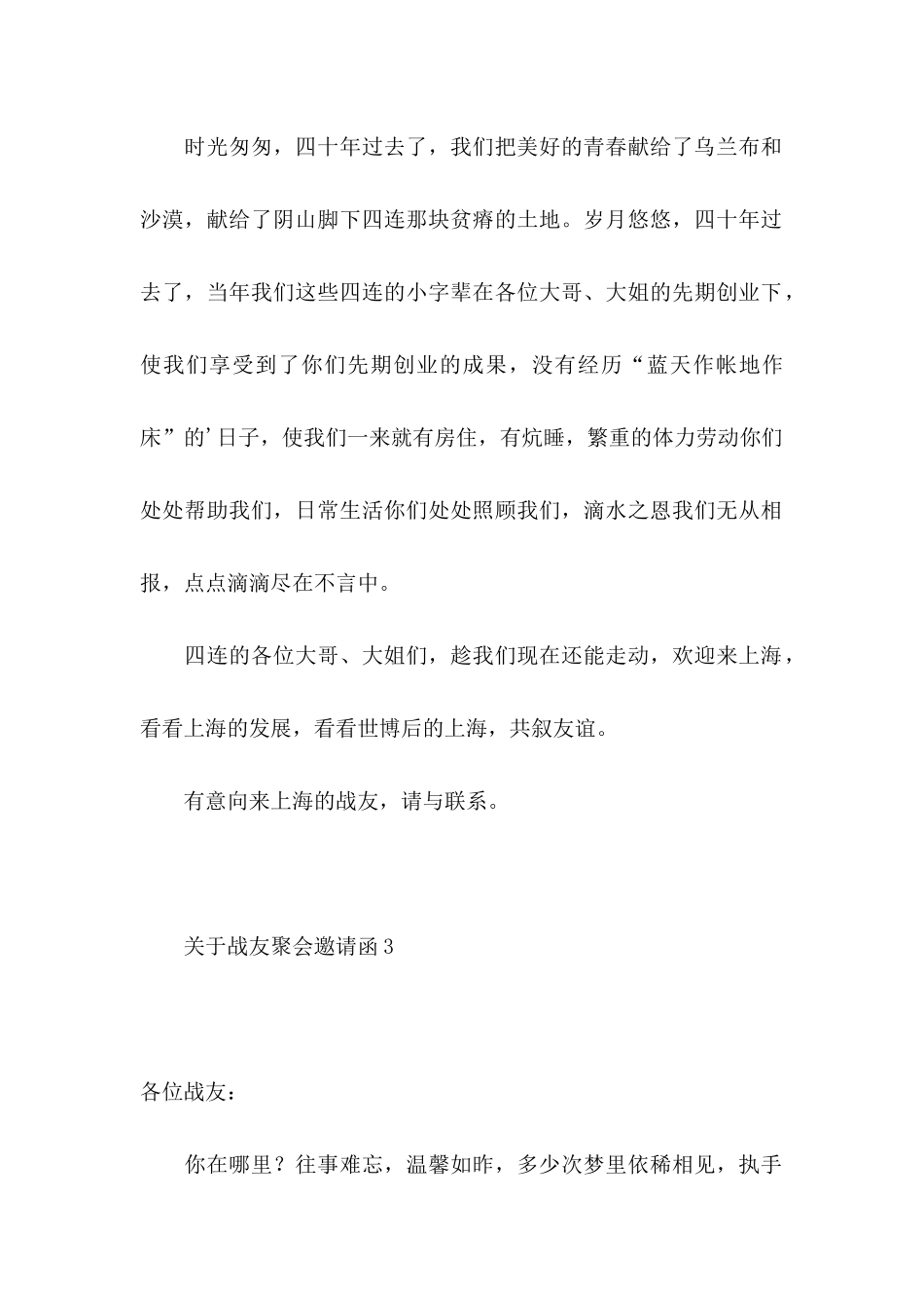 战友聚会邀请函4篇_第2页