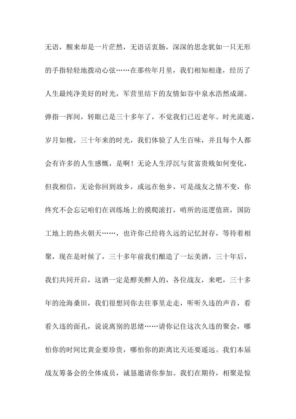 战友聚会邀请函4篇_第3页