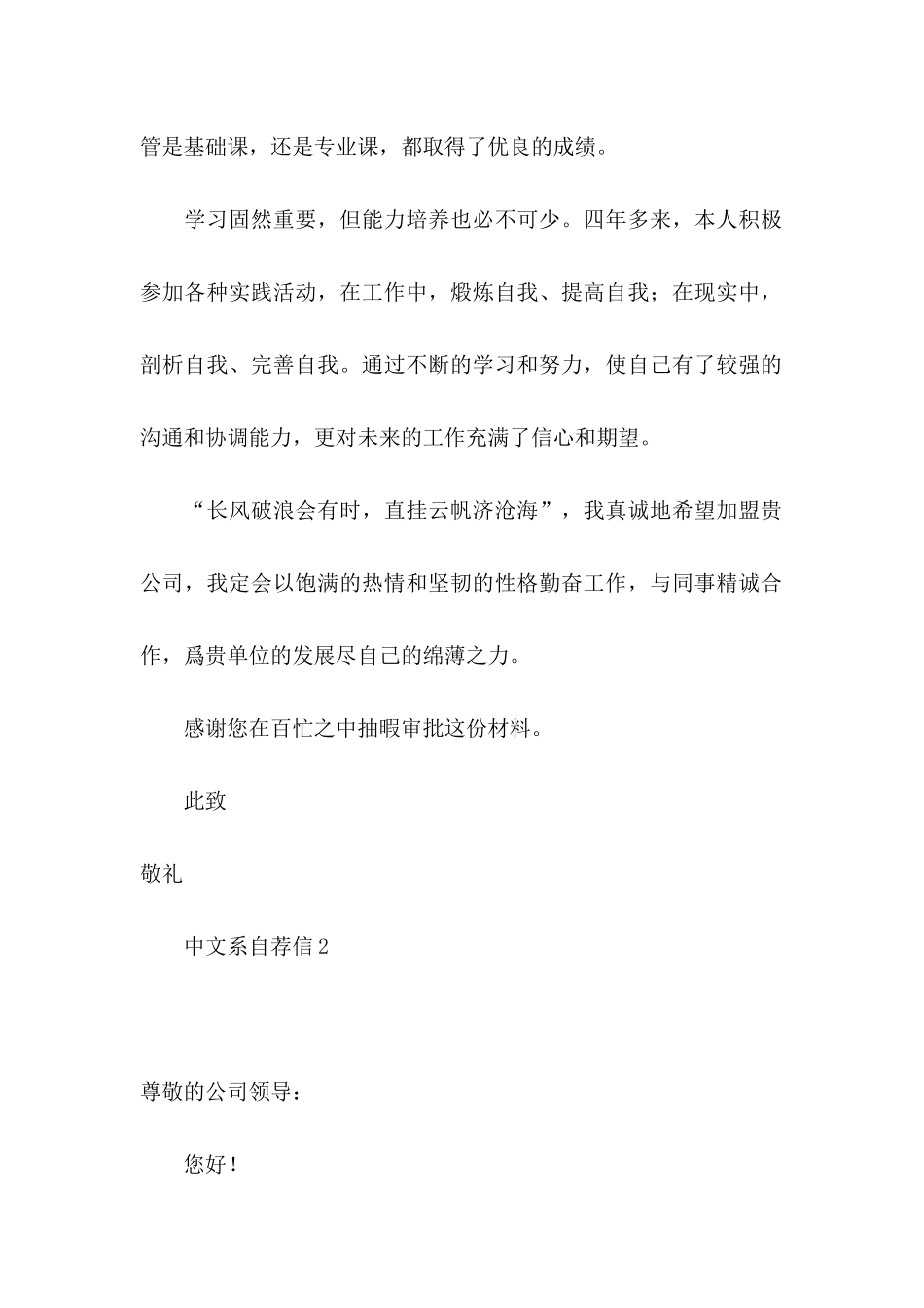 中文系自荐信_第2页