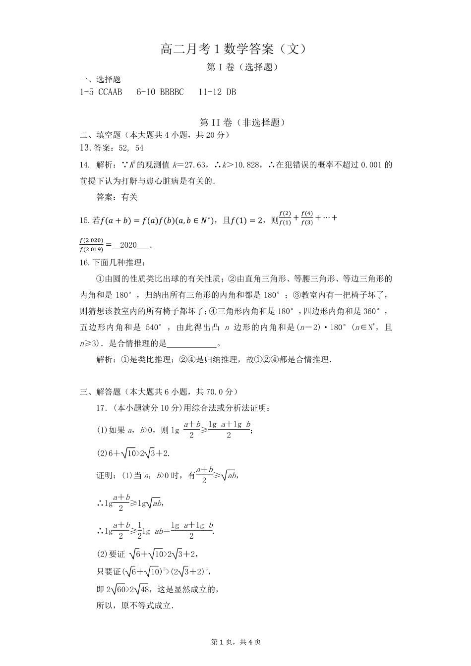 安徽省合肥市庐江三中高二数学下学期月考试卷(一)文(PDF)答案 安徽省合肥市庐江三中高二数学下学期月考试卷(一)文(PDF) 安徽省合肥市庐江三中高二数学下学期月考试卷(一)文(PDF)_第1页