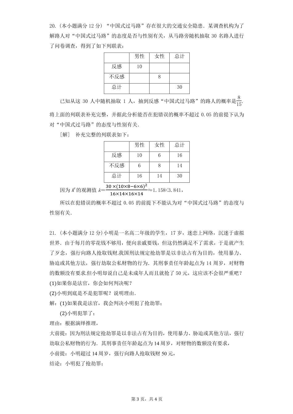 安徽省合肥市庐江三中高二数学下学期月考试卷(一)文(PDF)答案 安徽省合肥市庐江三中高二数学下学期月考试卷(一)文(PDF) 安徽省合肥市庐江三中高二数学下学期月考试卷(一)文(PDF)_第3页