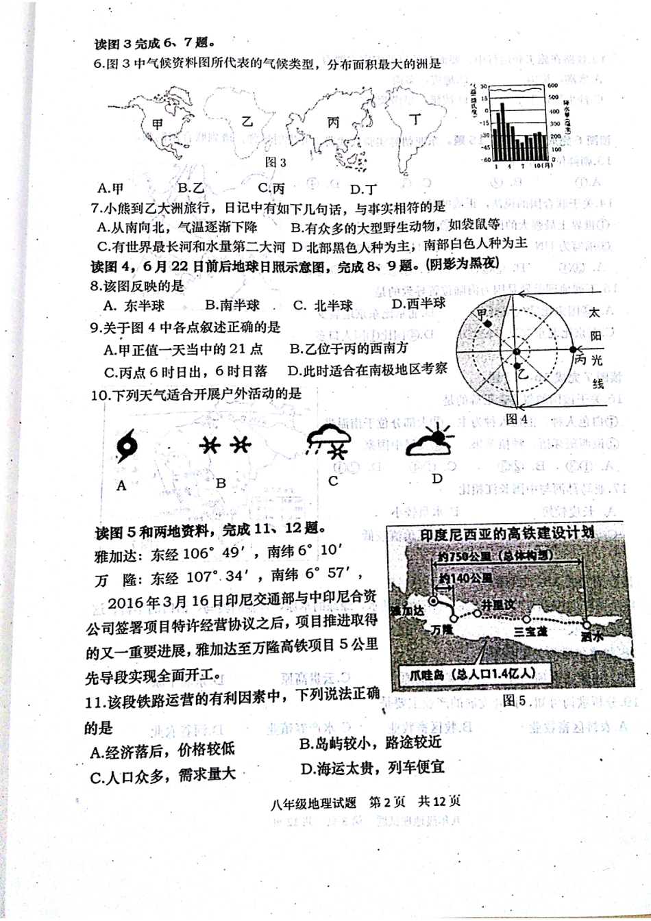 山东省青岛市黄岛区 八年级地理下学期期中试卷(pdf) 新人教版试卷_第2页